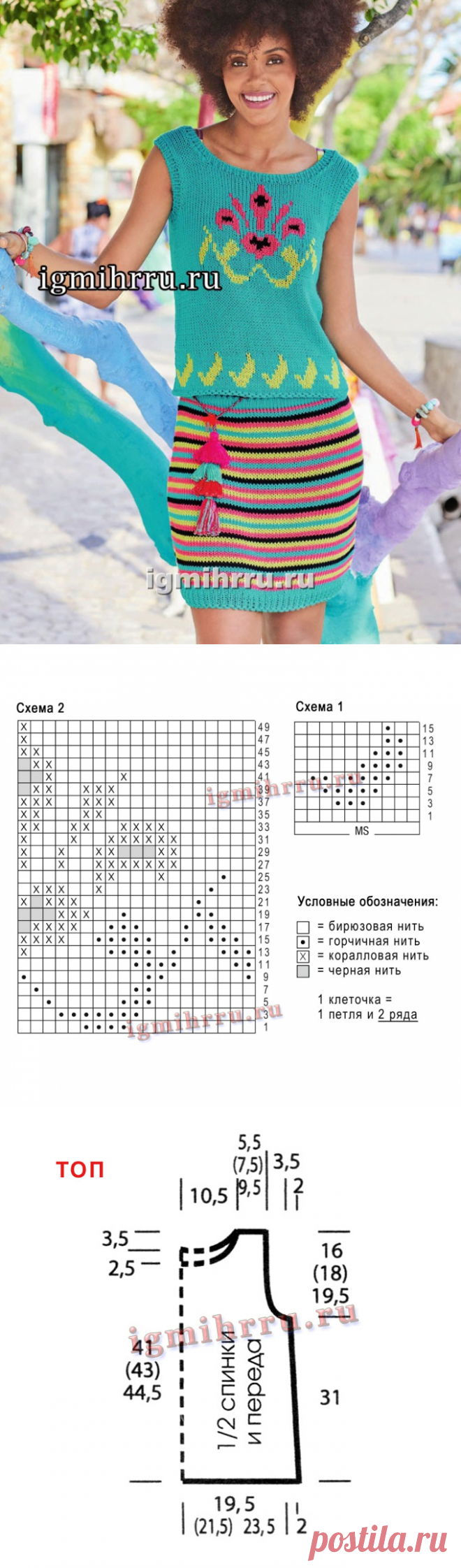 Летний нарядный комплект: топ и юбка с цветочными мотивами и полосками. Вязание спицами