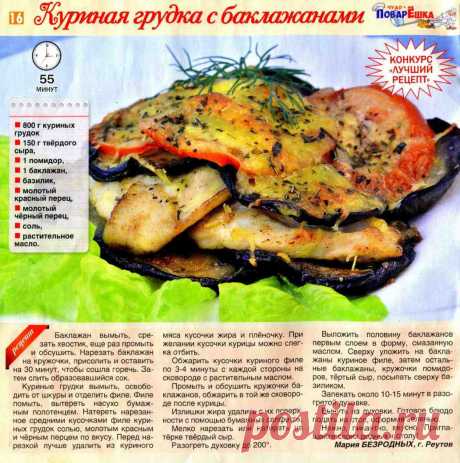 Куриная грудка с баклажанами