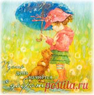 В жизни очень важно, чтоб в момент, когда кому-то очень нужна помощь даже случайный прохожий не прошел мимо, а подал руку и помог встать. Не отворачивайтесь от тех, кто умоляет о помощи! Добро всегда вернется еще большим добром!!

📌 Группа https://vk.com/risuem_zhizn
📌 Реквизиты https://vk.com/topic-65449970_29416373