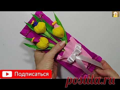 ПОДАРОК на ПАСХУ за 10 минут.Как сделать Сладкий Подарок своими руками БУКЕТ ИЗ КОНФЕТ И ШОКОЛАДАDIY