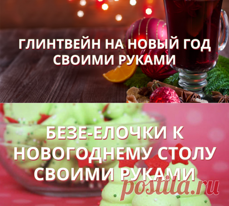 новый год | ИДЕИ