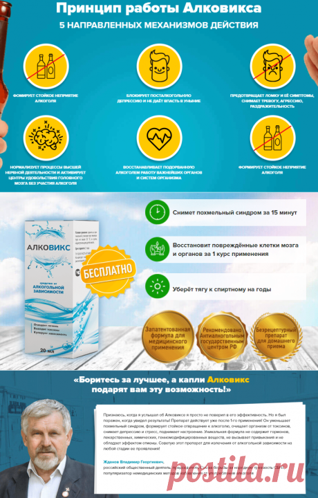 Алковикс от алкоголизма: купить, отзывы, цена, инструкция