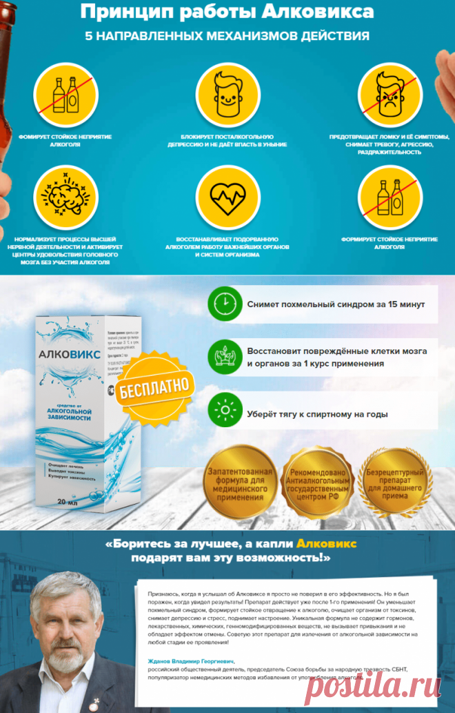 Алковикс от алкоголизма: купить, отзывы, цена, инструкция