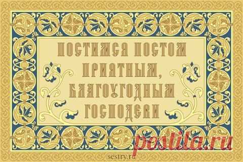 Питание на Успенский пост.
14 августа начинается Успенский пост, который соблюдается в течение двух недель.
Церковный устав в Успенский пост предписывает:
— сухоядение в понедельники, среды и пятницы; сухоядение означает употребление пищи без термической обработки; в эти дни соблюдающие пост должны питаться хлебом, солью и вод
Выберите:«Вкусная и здоровая пища с NSP»»