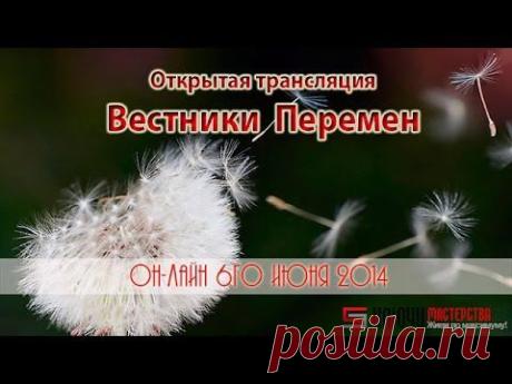 Вестники Перемен — Ключи Мастерства. Медитация «ВОДОПАД ГАРМОНИИ» очистит вас от энергетической грязи, наполнит свежими силами и гармоничным состоянием.