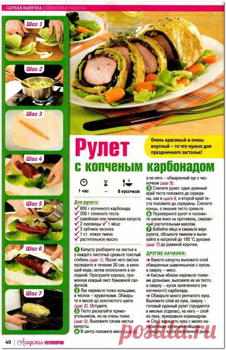 Рулет с копченым карбонадом