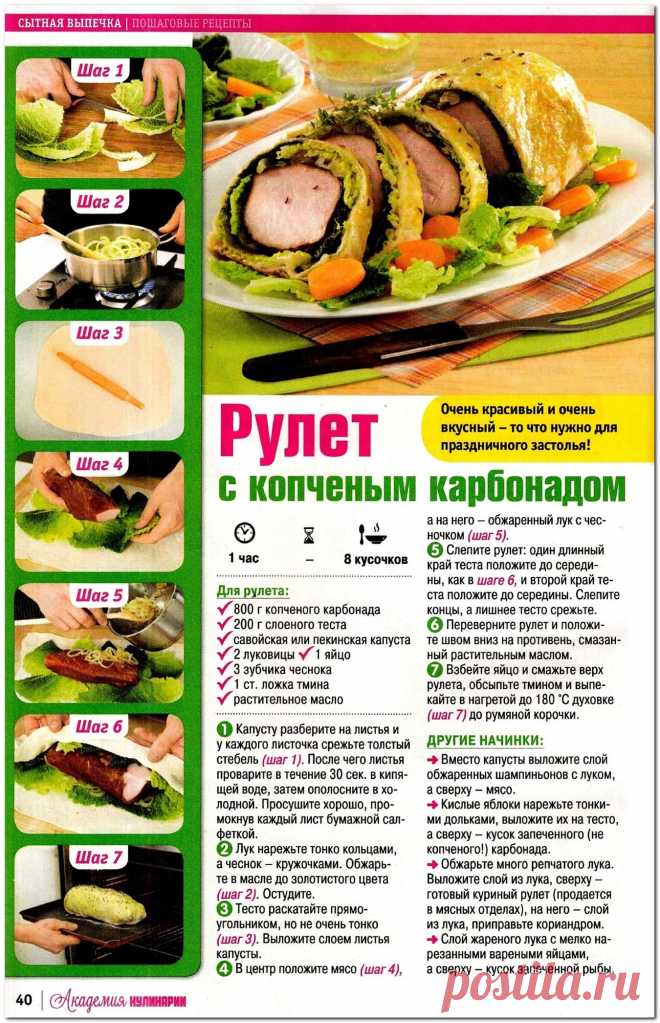 Рулет с копченым карбонадом