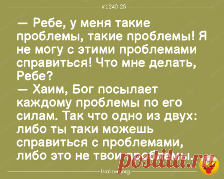 10 анекдотов про Ребе - в каждом урок мудрости