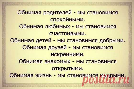 Обнимая.... http://www.rodoswet.ru/