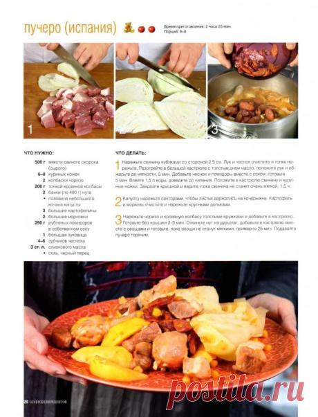 Пучеро (Испания)