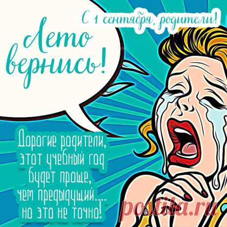 Родители, терпения,
Отличного настроения.
Пусть учебный этот год
Всем только радость принесет!