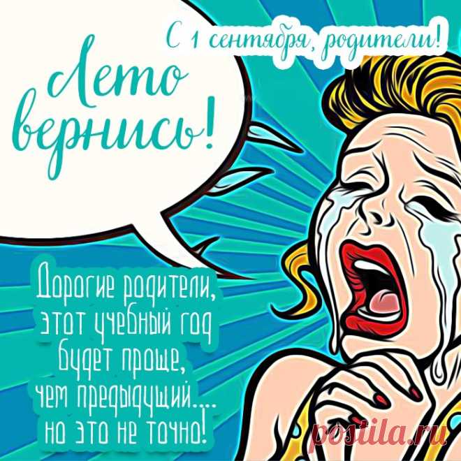 Родители, терпения,
Отличного настроения.
Пусть учебный этот год
Всем только радость принесет!
