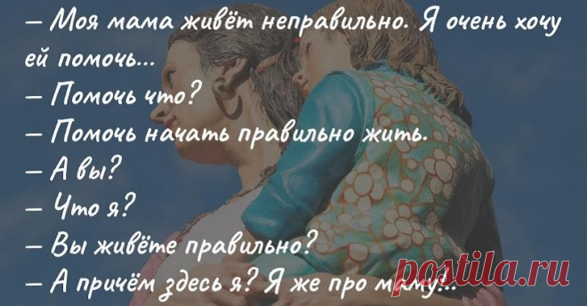 — Моя мама живёт неправильно. Я очень хочу ей помочь…
