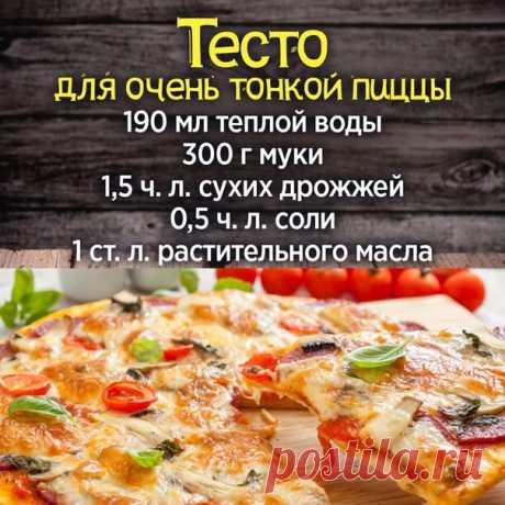 Если любите готовить домашнюю пиццу - то этот рецепт вам точно пригодится!