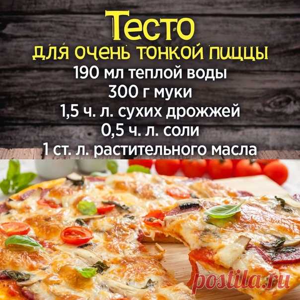 Если любите готовить домашнюю пиццу - то этот рецепт вам точно пригодится!