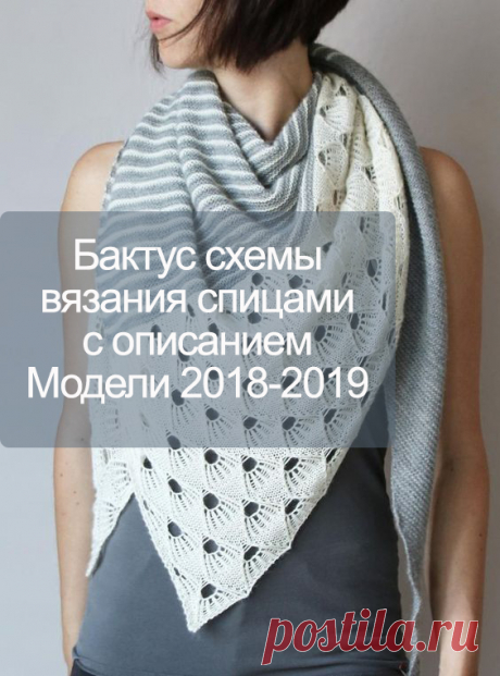Бактус схемы вязания спицами с описанием, модели 2018-2019 - Портал рукоделия и моды