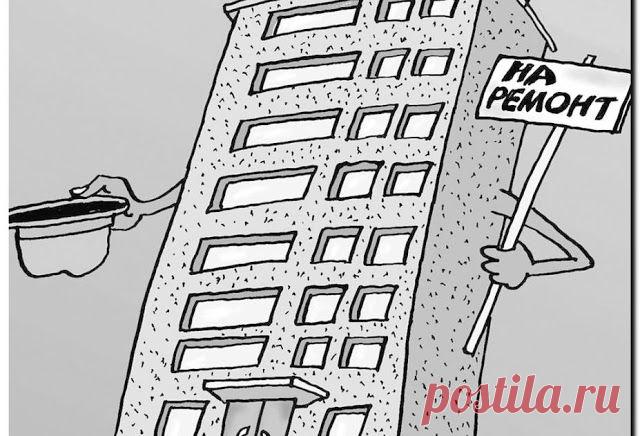 Порядок перевода средств собственников на капремонт на счет дома предлагается упростить