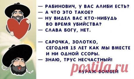 Еврейский анекдот: "алиби" и "посмотрите на эти брюки" | Кураж Бомбей | Яндекс Дзен