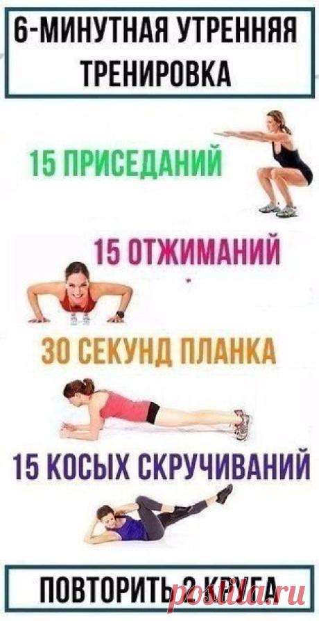 Проснулась - сделала эту тренировочку - и пошла с красивой фигурой в день