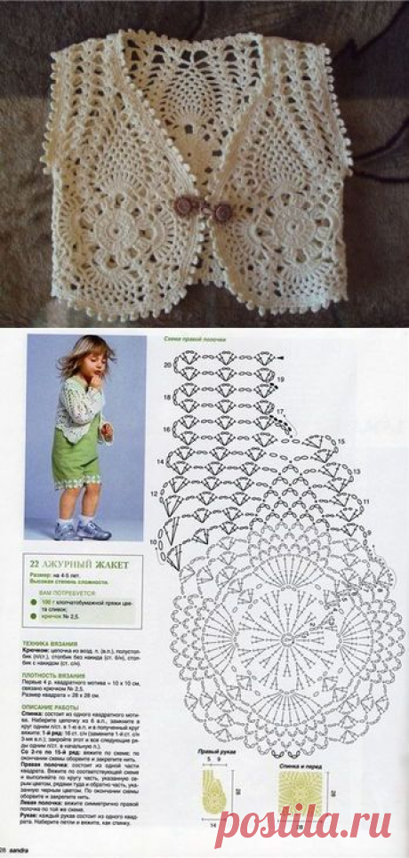 Вязание для детей - Жилет для девочки крючком » Вязание крючком - схемы, видео, уроки