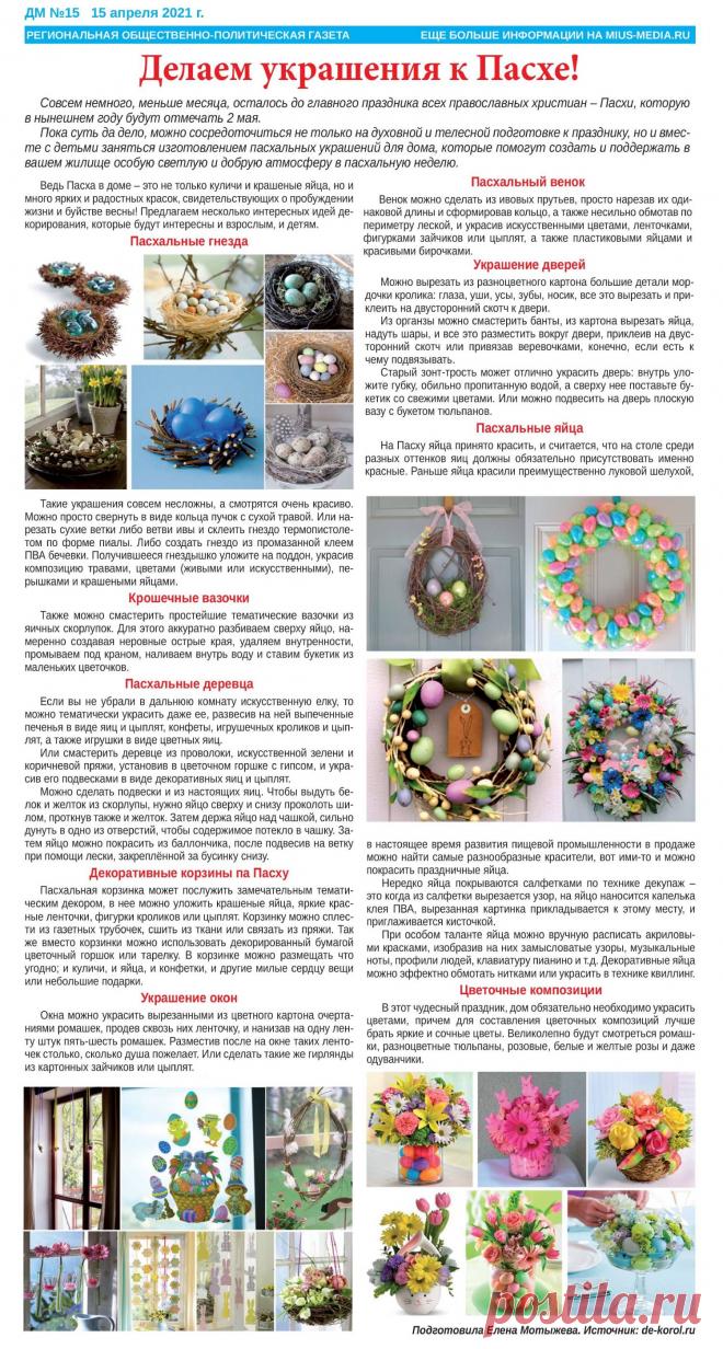 Делаем украшения к Пасхе