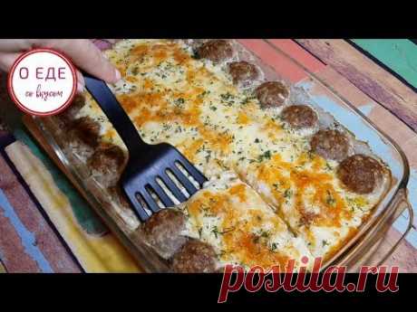 Ужин пальчики оближешь! Сливочный картофель! Potatoes baked in cream! - YouTube