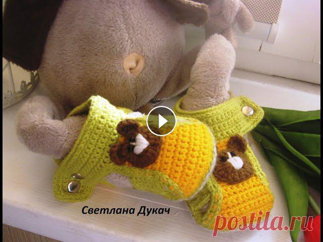 ЛЕТНИЕ ПИНЕТКИ для МАЛЬЧИКА крючком ☼ ЛЕТНИЕ ???? Crochet Baby Booties ???? Children crochet boots ПИНЕТКИ ЛЕТНИЕ с Мишкой ПИНЕТКИ связаны крючком...