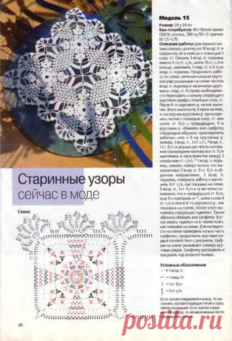 РЕТРО: Diana Креатив - №11 2000 - Вязание крючком