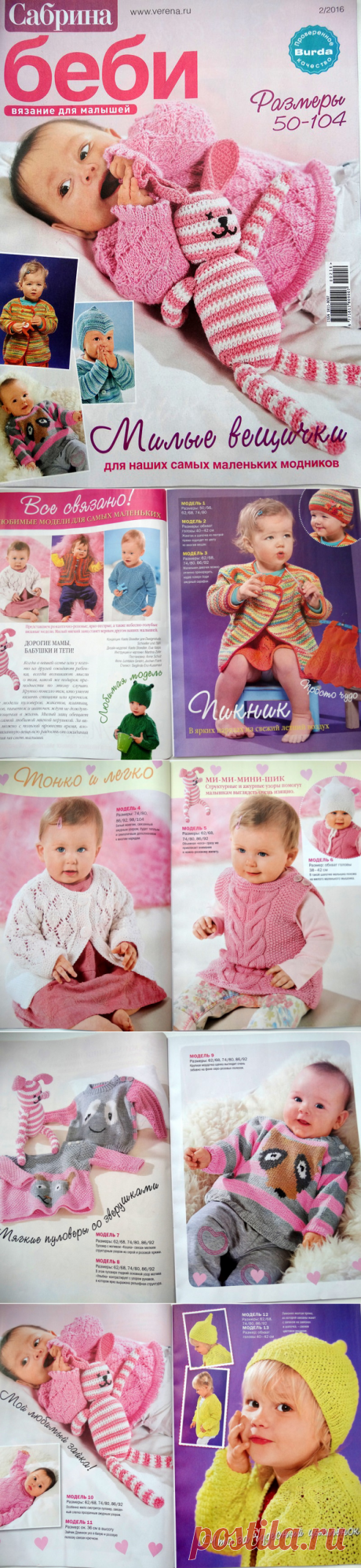 Журнал SABRINA BABY 2016 02