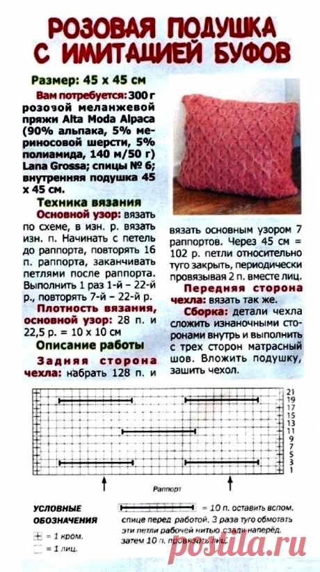 Розовая подушка с имитацией буфов спицами