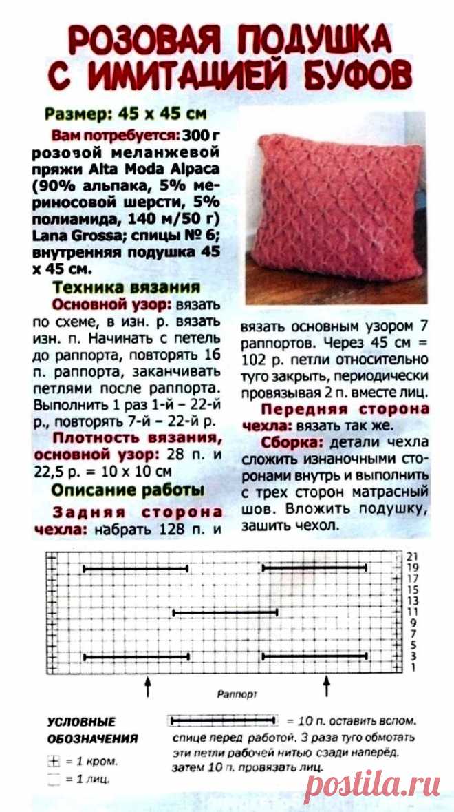 Розовая подушка с имитацией буфов спицами