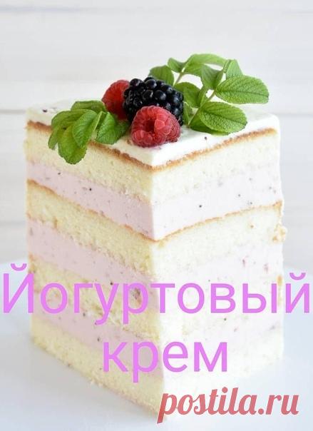 Йогуртовый крем