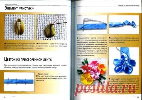 Техника исполнения швов в вышивке лентами / Вышивка / Вышивка лентами