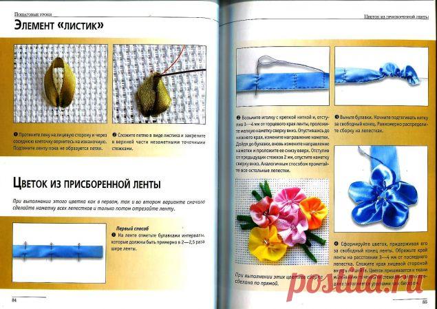 Техника исполнения швов в вышивке лентами / Вышивка / Вышивка лентами