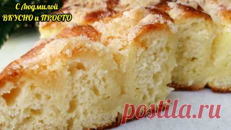 Знаменитый сахарный пирог. Вкуснее и нежнее выпечки из сдобного теста я ещё не ела. А готовить - даже руки в муке не выпачкала. | Людмила Плеханова Готовим вместе | Яндекс Дзен