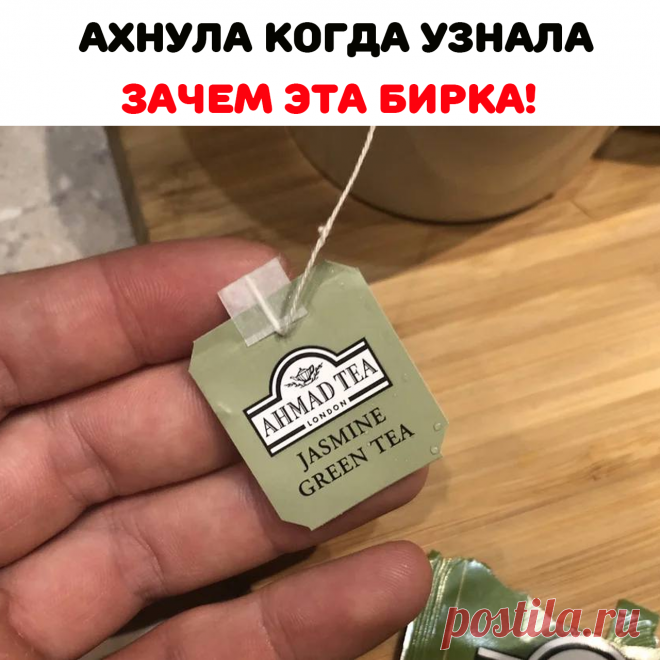 все просто как две копейки! Их просто
нужно подкладывать под чашку. И тогда
пакетик не смоет кипятком. Вот такая
простая, возможно, полезная кому то
хитрость!