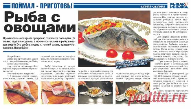 Рыба с овощами