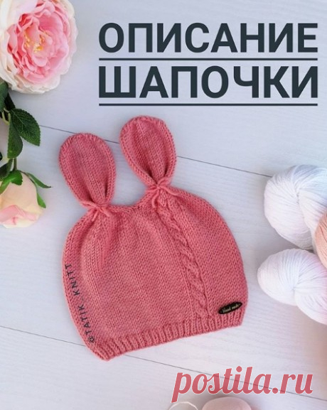 Детская шапочка с ушками, Вязание для детей