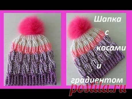 Шапка с косами и градиентом , crochet hat ( Шапка № 102)
