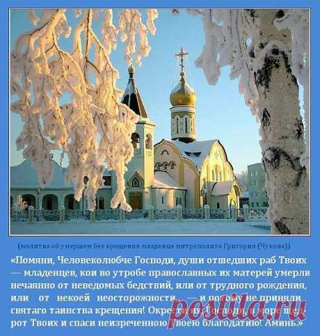 Молитвы за нерожденных младенцев