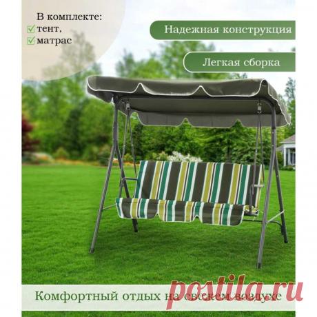 Качели садовые 3х-местные, 170х110х153 см, 210 кг, Темно-зеленый, зелено-коричневые, полосы, Y6-1987-3 в Твери: отзывы, цены, описание и фотографии, специальные цены в интернет-магазине Порядок.ру
