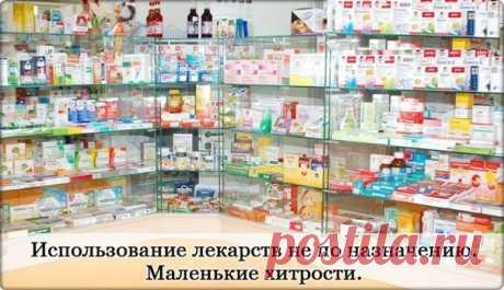 Нестандартные и очень эффективные рецепты из аптеки! |
