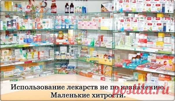 Нестандартные и очень эффективные рецепты из аптеки! |