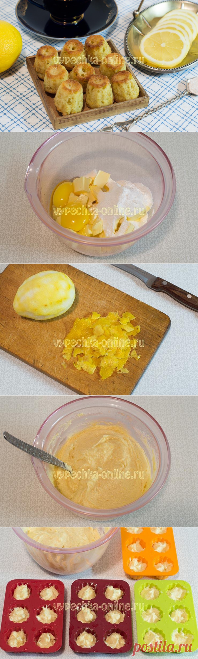 ✔️Канеле рецепт с фото: французский десерт с лимоном