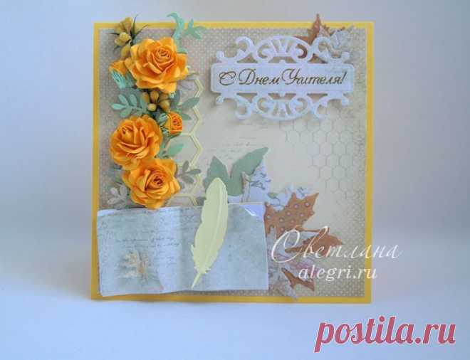 Открытка ко Дню учителя своими руками