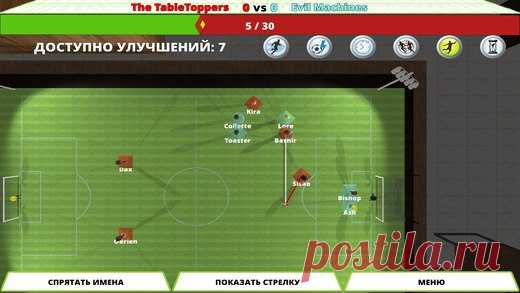 [Sale-iOS] Tabletop Soccer TableTop Soccer – это тактическая, пошаговая, кросс-платформенная стратегия, в которой вы можете попробовать свои силы, как в полноценном мультиплеере – встретившись лицом к лицу с живыми оппонентами, так и в режиме одиночной игры – померившись силами с искусственным интеллектом. Зарабатывайте опыт, забивая голы и выигрывая матчи, чтобы поднять уровень своих игроков и прокачать свою команду на пути к вершине турнирной таблицы. 149 руб. -> 75 руб. Ссылка:…