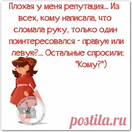 Плохая у меня репутация