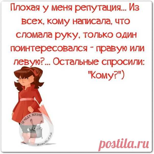 Плохая у меня репутация