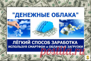 Денежные облака Автор: Алексей Фадеев &#8902; Новости в мире