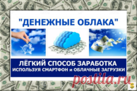 Денежные облака Автор: Алексей Фадеев &amp;#8902; Новости в мире